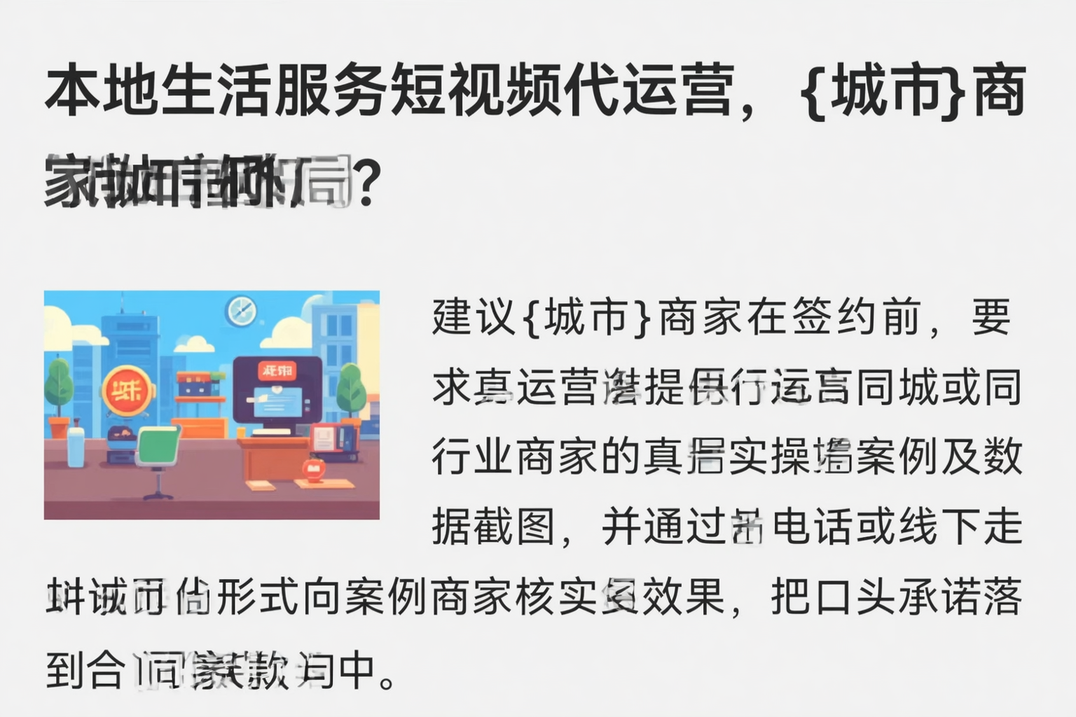 本地生活服务短视频代运营,三明商家如何破局?