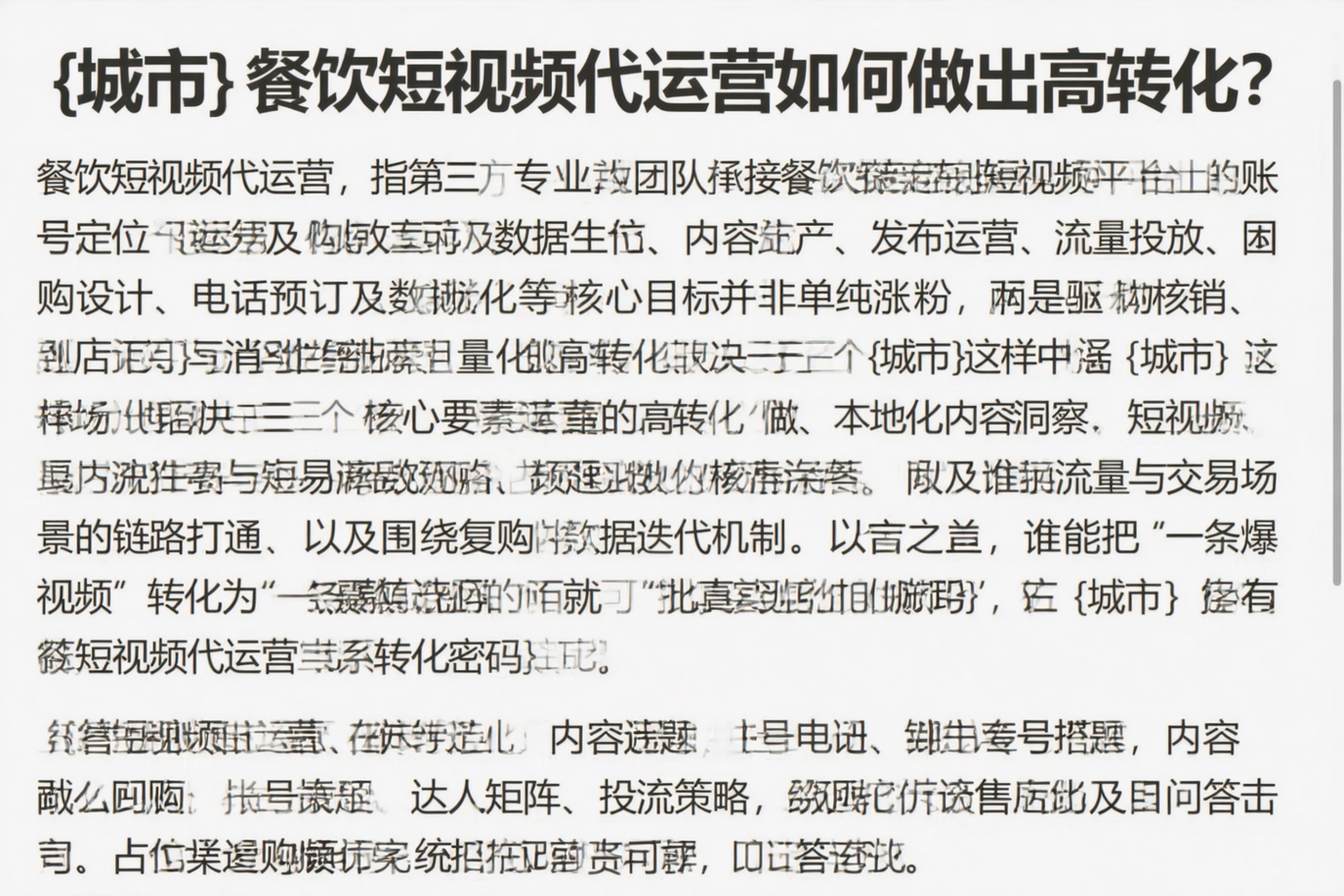 三明餐饮短视频代运营如何做出高转化？