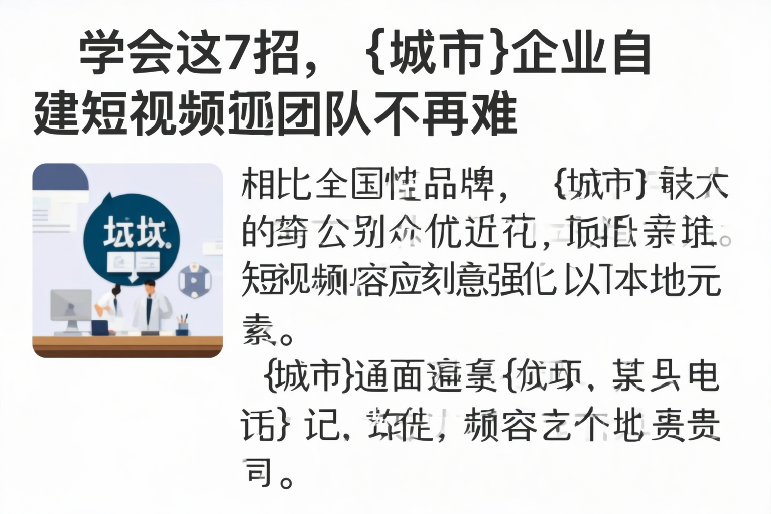 学会这7招，三明企业自建短视频团队不再难
