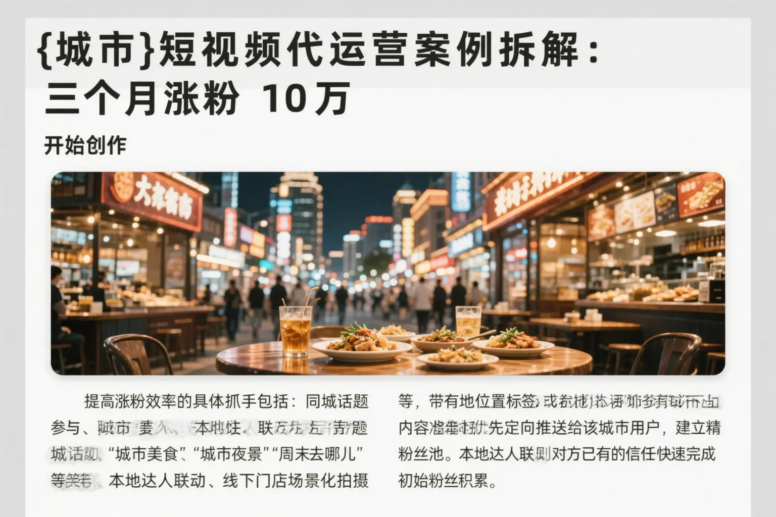 三明短视频代运营案例拆解：三个月涨粉10万