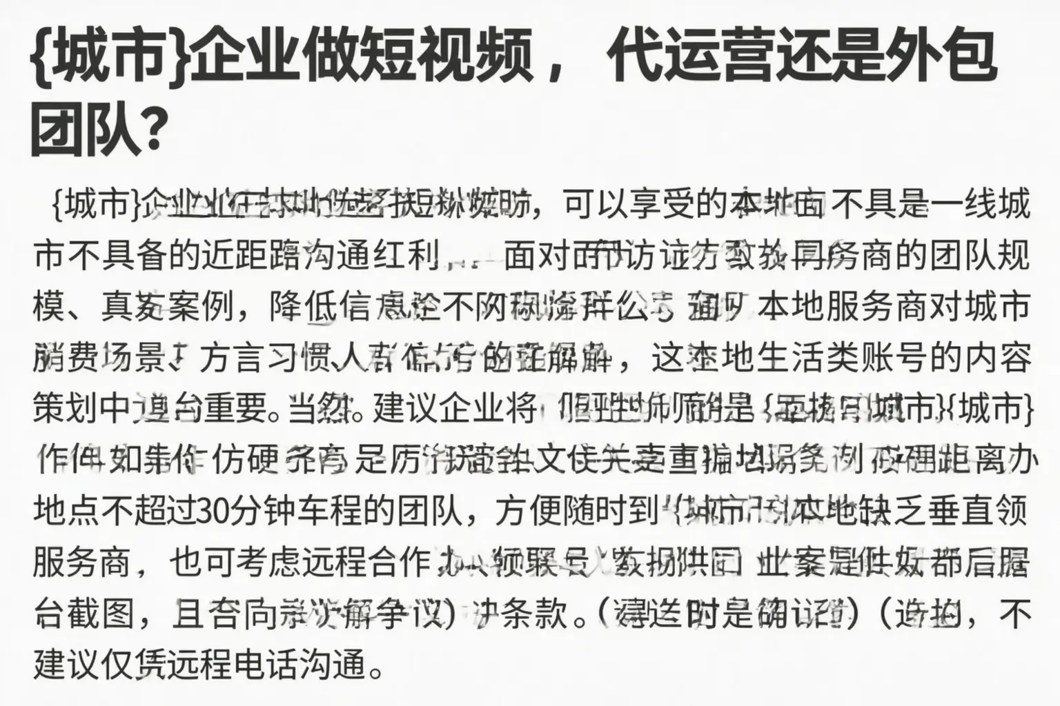 三明企业做短视频,代运营还是外包团队?